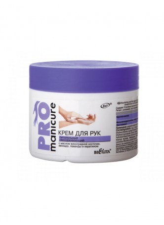 Pro Manicure крем для рук "Питательно-омолаживающий"