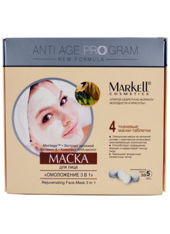 Anti Age Program Lux маска для лица "Омоложение 3 в 1"