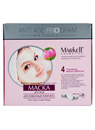 Anti Age Program Lux маска для лица "Мгновенный лифтинг"
