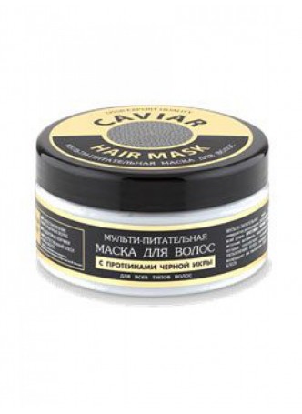 Маска мульти-питательная для всех типов волос Caviar
