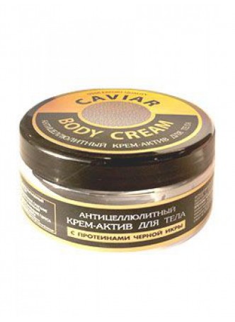 Крем-актив для тела антицеллюлитный Caviar