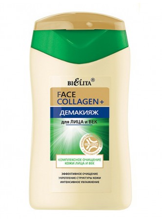 Face Collagen демакияж для лица и век