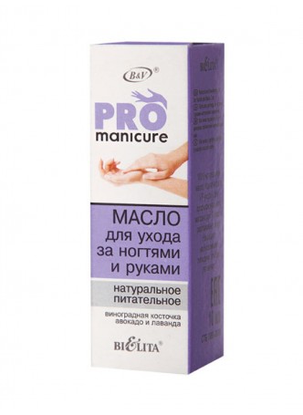 Pro Manicure масло для ухода за ногтями и руками натуральное питательное