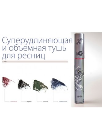 Суперудлиняющая объемная тушь для ресниц Be trendy сливовая