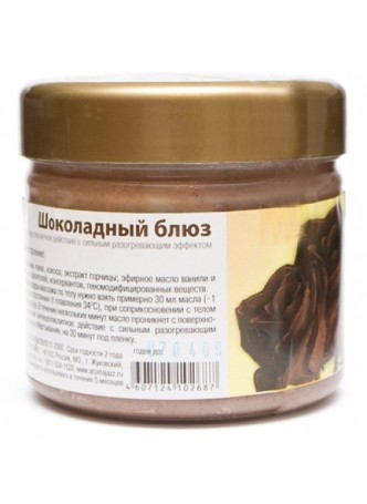 Твёрдое масло для тела Шоколодный Блюз