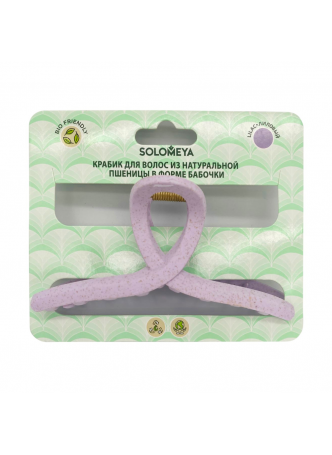 Крабик для волос из натуральной пшеницы ЛИЛОВЫЙ в форме бабочки Solomeya Straw Claw Hair Clip Butterfly Lilac, 1 шт