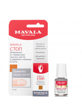 Средство против обкусывания ногтей МАВАЛА СТОП на блистере Mavala Stop, 5 мл