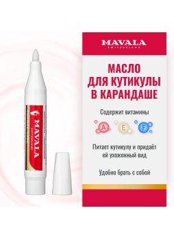 Масло для кутикулы в карандаше МАВАПЕН Mavala Mavapen, 1 шт.