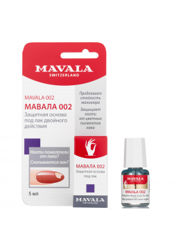 Основа под лак защитная МАВАЛА 002 на блистере Mavala Base Coat 002, 5 мл