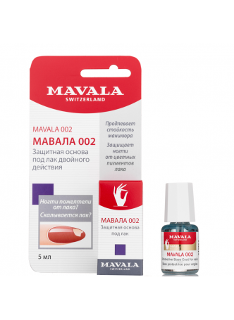 Основа под лак защитная МАВАЛА 002 на блистере Mavala Base Coat 002, 5 мл